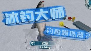 国产冰钓神器视频,冰面垂钓新体验